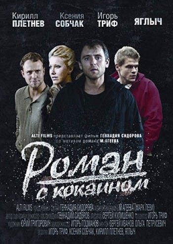 Roman s kokainom